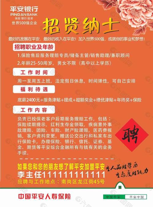 平安IT招聘有何新要求?-图2 平安IT招聘有何新要求?-图2