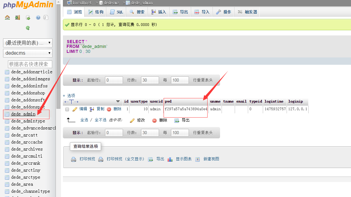 织梦系统密码怎么改?-图1 织梦系统密码怎么改?-图1