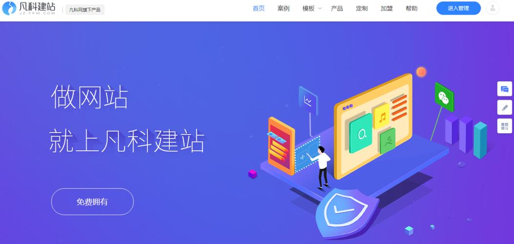 凡科建站广告怎么彻底去掉?-图3 凡科建站广告怎么彻底去掉?-图3