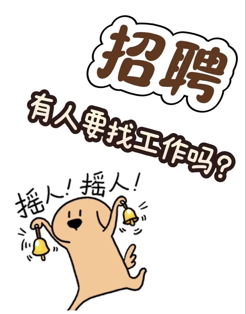 搞笑招聘简章?这工作靠谱吗?-图1 搞笑招聘简章?这工作靠谱吗?-图1