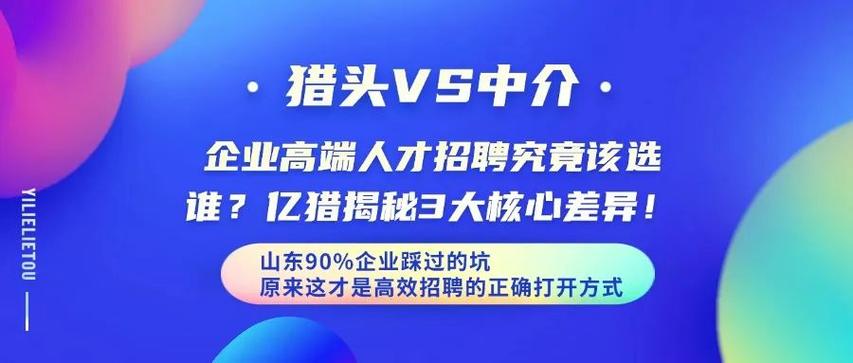 专业猎头招聘 vs HR自招,哪种效果更优?-图3 专业猎头招聘 vs HR自招,哪种效果更优?-图3