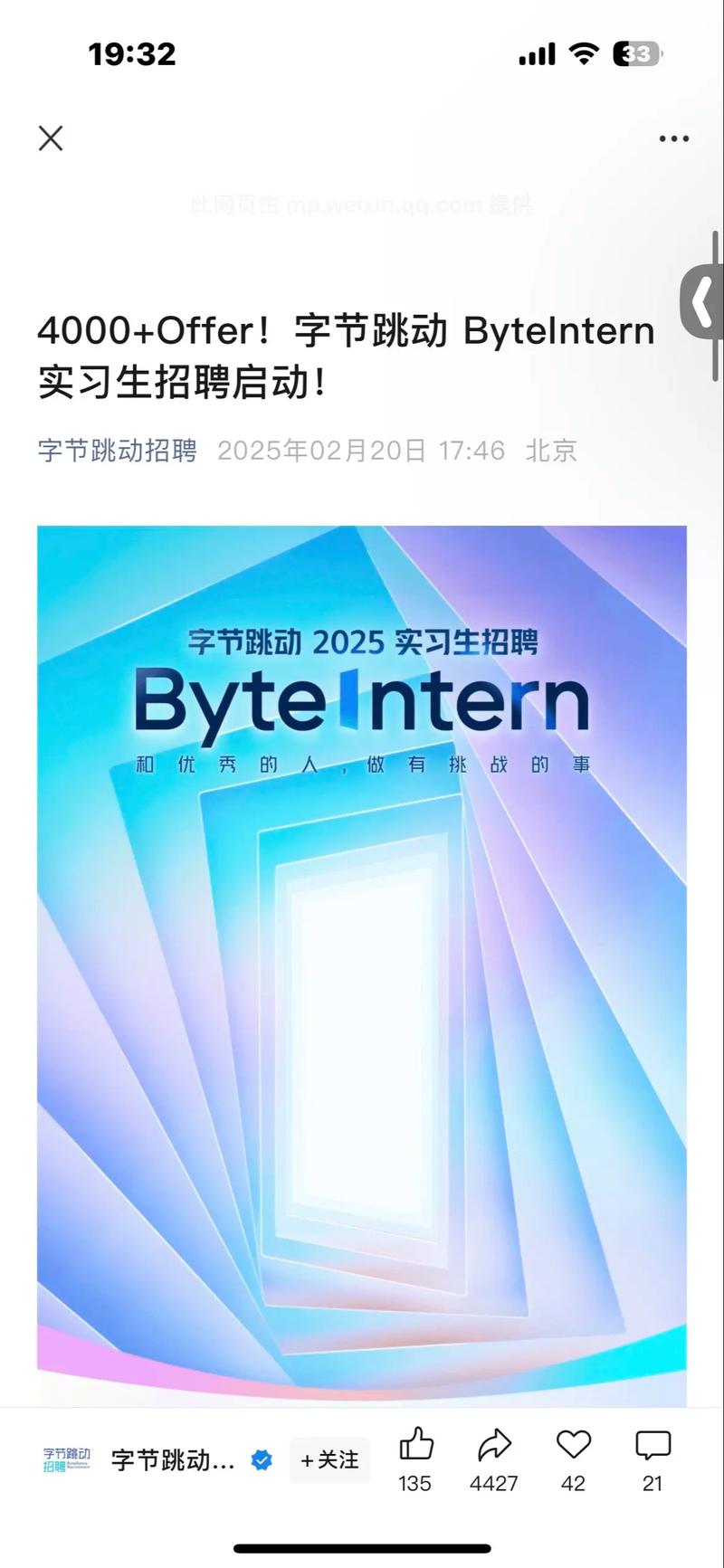 字节跳动招聘网最新招聘有何新变化?-图1 字节跳动招聘网最新招聘有何新变化?-图1