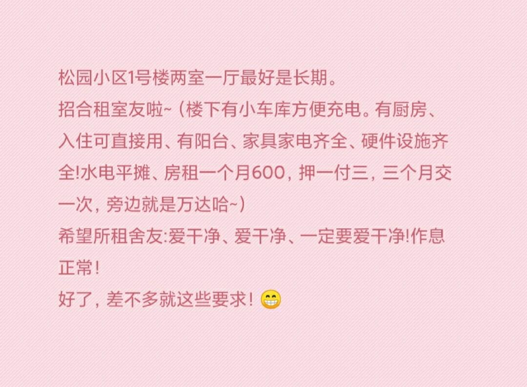 招聘室友通知?找室友还是招员工?-图3 招聘室友通知?找室友还是招员工?-图3