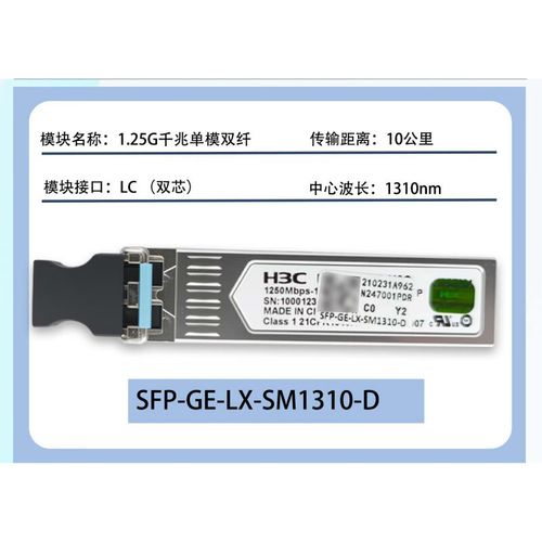 H3C光模块命令有哪些?-图2 H3C光模块命令有哪些?-图2