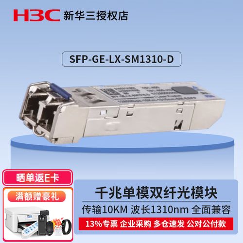 H3C光模块命令有哪些?-图1 H3C光模块命令有哪些?-图1