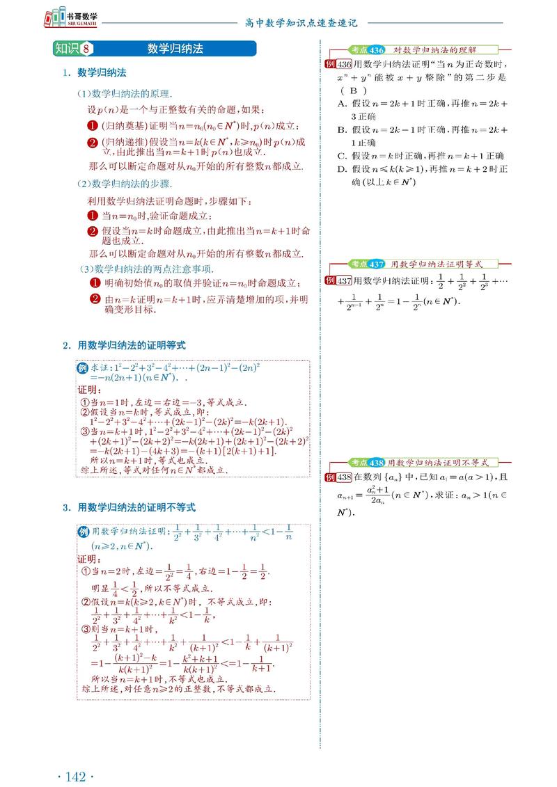 如何有效掌握数学归纳法的核心技巧?-图1 如何有效掌握数学归纳法的核心技巧?-图1