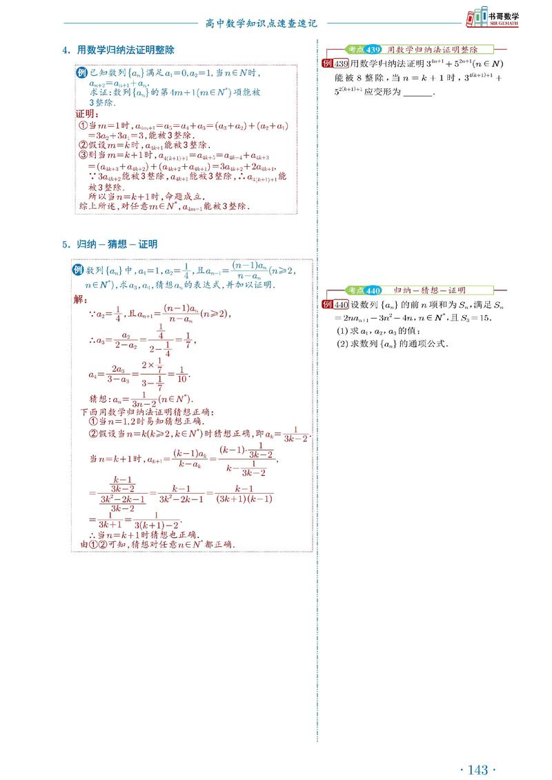 如何有效掌握数学归纳法的核心技巧?-图2 如何有效掌握数学归纳法的核心技巧?-图2