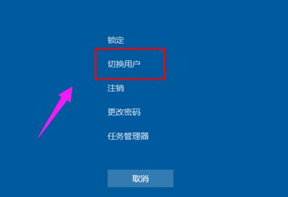 Win7切换用户命令是什么？-图3