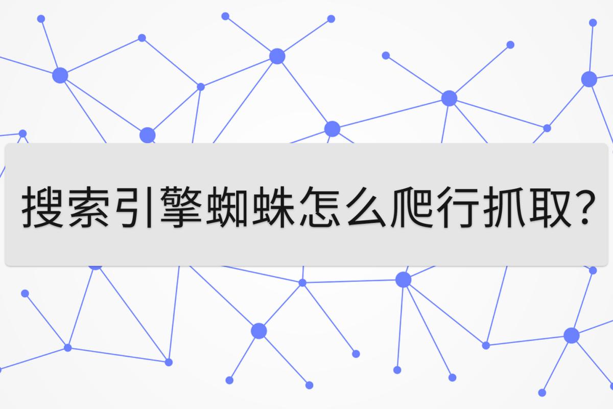 搜索引擎如何高效爬行网页？-图1