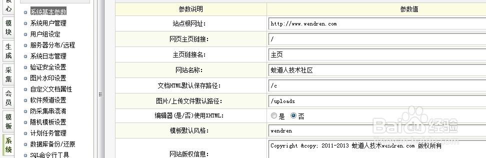 dedecms修改官网步骤复杂吗?-图3 dedecms修改官网步骤复杂吗?-图3