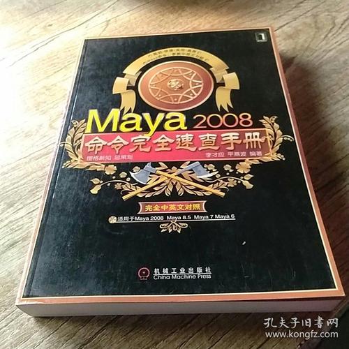 Maya 2014命令完全速查手册如何快速查找?-图2 Maya 2014命令完全速查手册如何快速查找?-图2