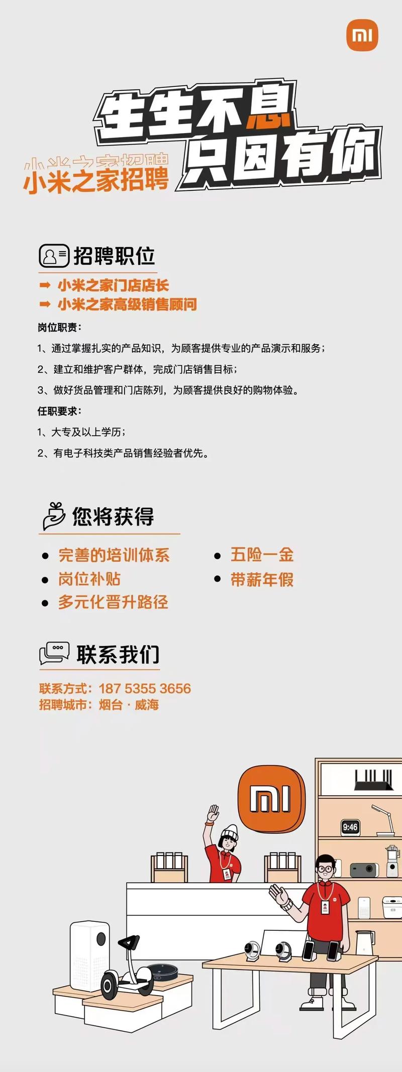 小米为何急招万人?人才战略有何新动向?-图1 小米为何急招万人?人才战略有何新动向?-图1