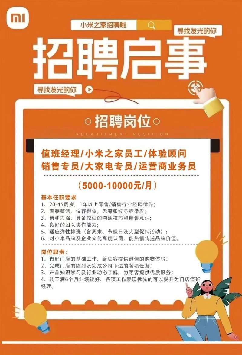 小米为何急招万人?人才战略有何新动向?-图2 小米为何急招万人?人才战略有何新动向?-图2