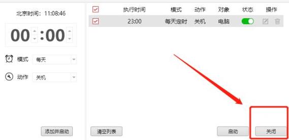 Win7取消定时关机命令是什么?-图2 Win7取消定时关机命令是什么?-图2
