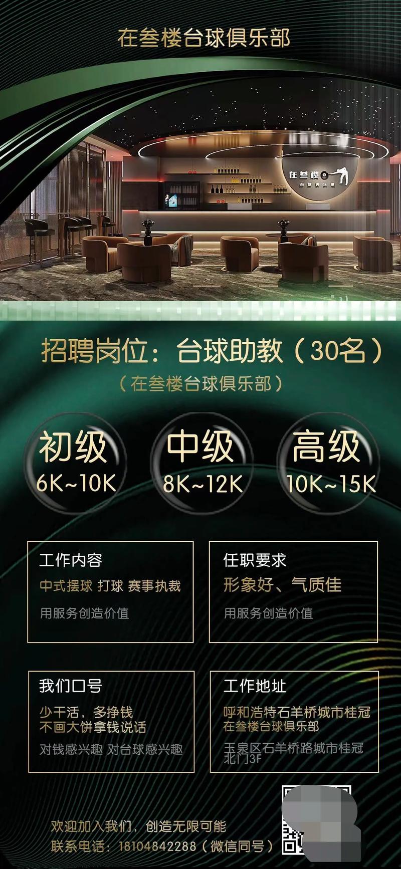 平潭台球招聘,薪资待遇怎么样?-图1 平潭台球招聘,薪资待遇怎么样?-图1