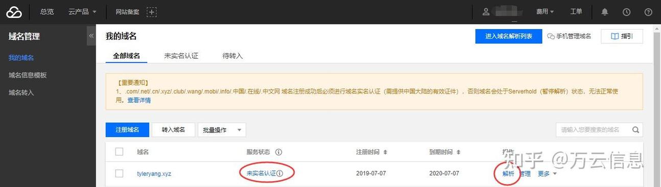 域名实名认证怎么操作?-图3 域名实名认证怎么操作?-图3