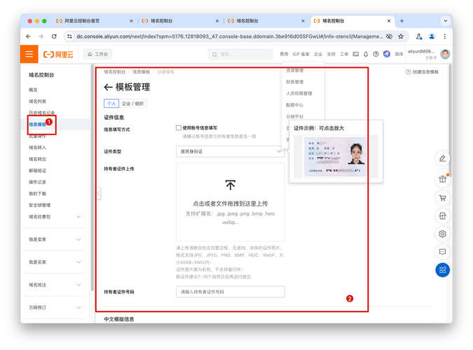 域名实名认证怎么操作?-图1 域名实名认证怎么操作?-图1