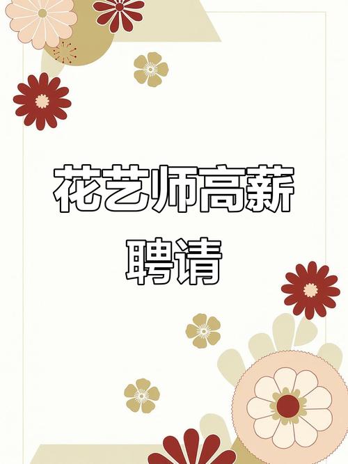 先花花招聘，薪资待遇如何？-图3