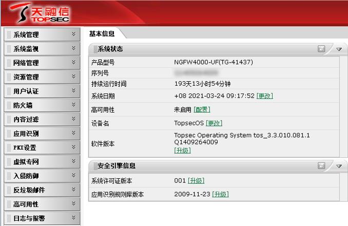 天融信防火墙命令行如何快速上手?-图1 天融信防火墙命令行如何快速上手?-图1
