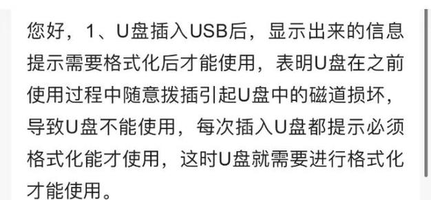 u盘强制格式化命令是什么?-图2 u盘强制格式化命令是什么?-图2