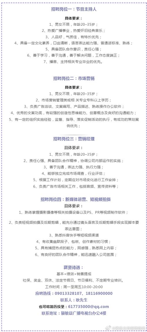 听听FM招聘,有哪些岗位和要求?-图2 听听FM招聘,有哪些岗位和要求?-图2