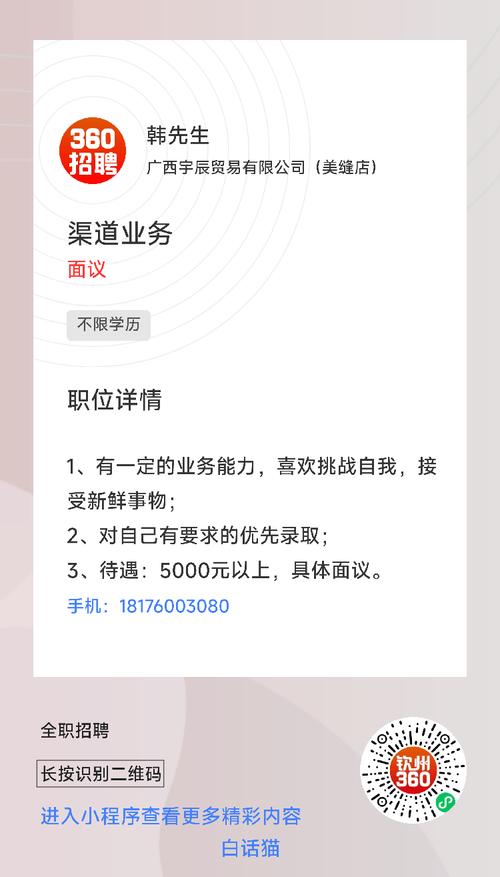钦州360招聘网有哪些岗位在招？-图1