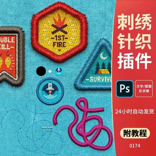 PS刺绣效果怎么做？-图2