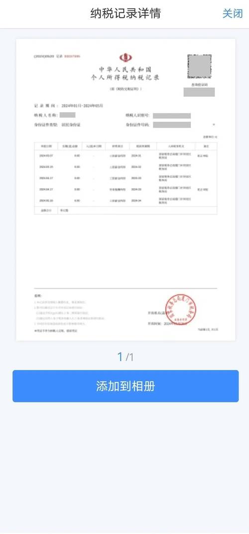 如何合法调取他人纳税记录?-图1 如何合法调取他人纳税记录?-图1