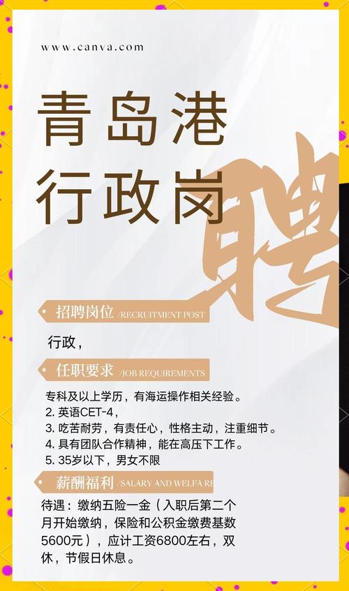 青岛BIOS招聘薪资待遇如何?-图1 青岛BIOS招聘薪资待遇如何?-图1