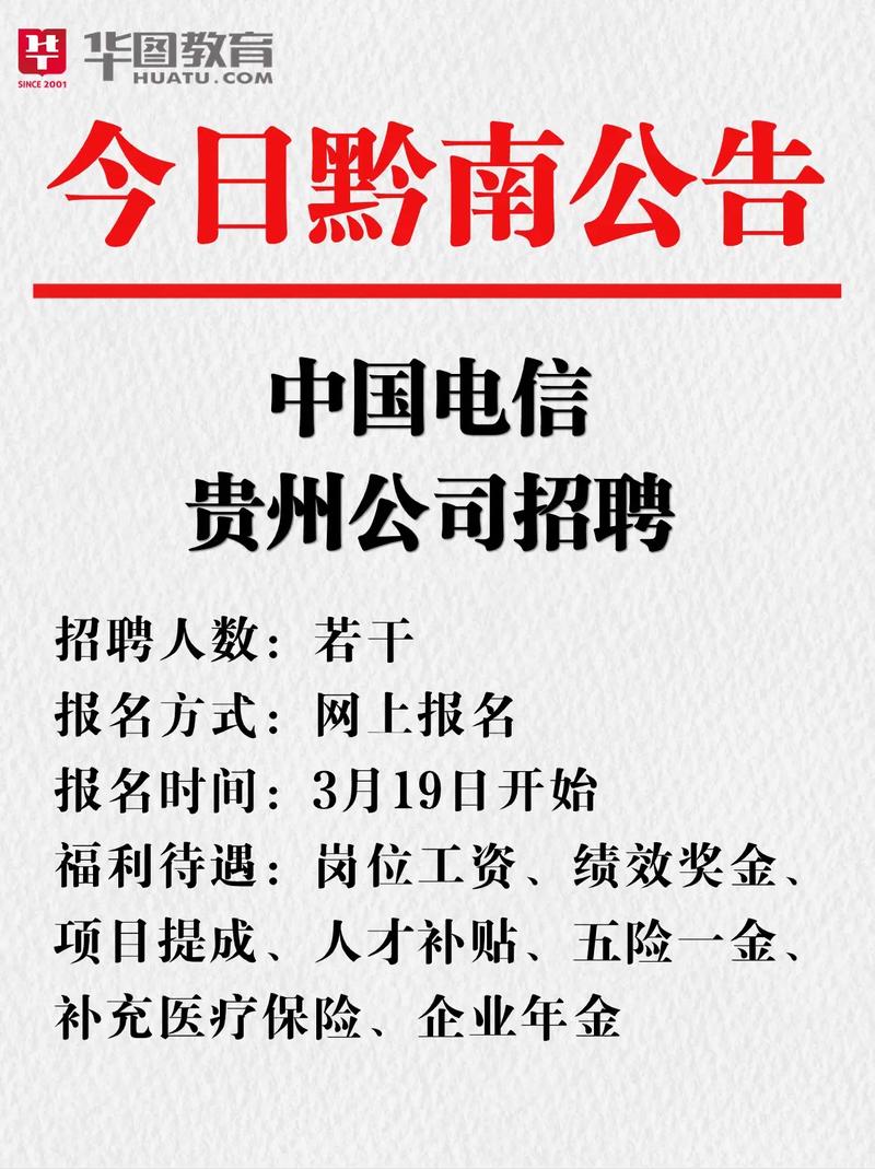 电信招聘有何魅力,吸引人才加入?-图1 电信招聘有何魅力,吸引人才加入?-图1