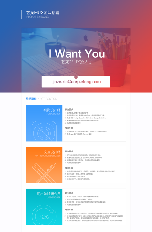 静态页面招聘如何设计吸引人才？-图3