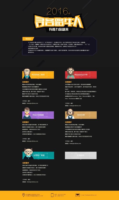 静态页面招聘如何设计吸引人才?-图1 静态页面招聘如何设计吸引人才?-图1