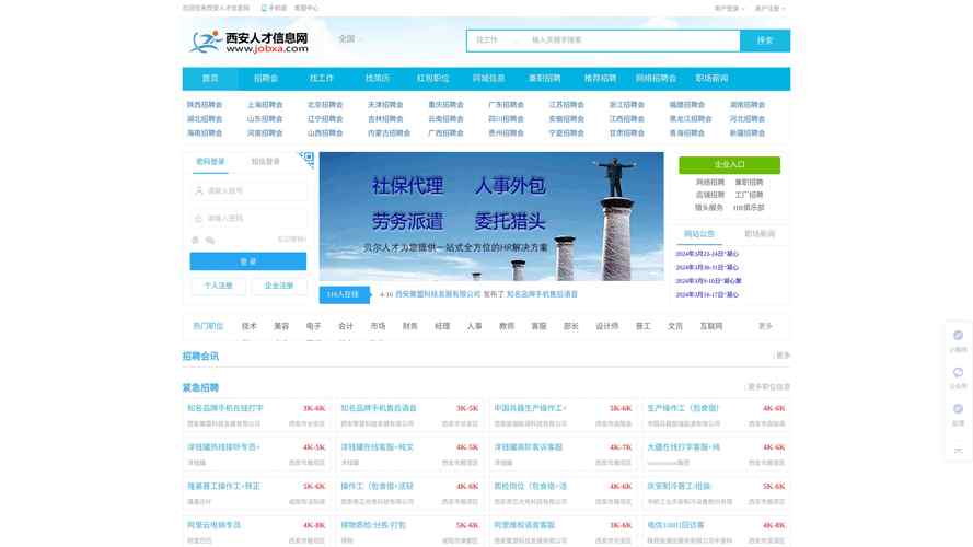 西安招聘app哪个好用?-图1 西安招聘app哪个好用?-图1
