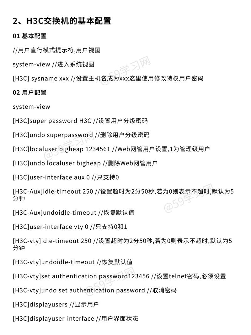 H3C配置模式命令有哪些？-图2