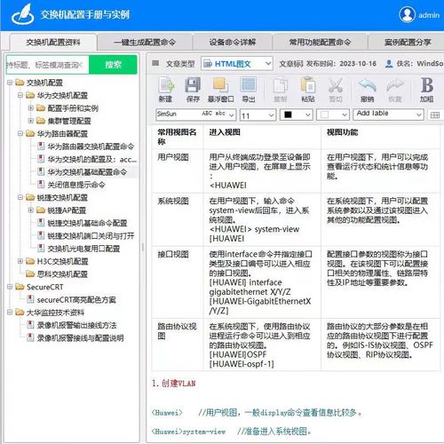H3C配置模式命令有哪些？-图3