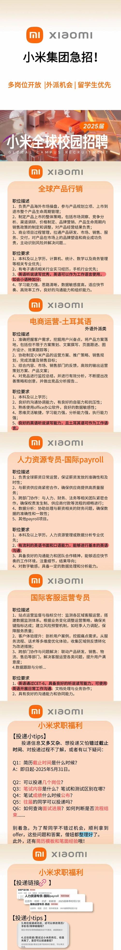 小米广州招聘什么岗位?-图3 小米广州招聘什么岗位?-图3