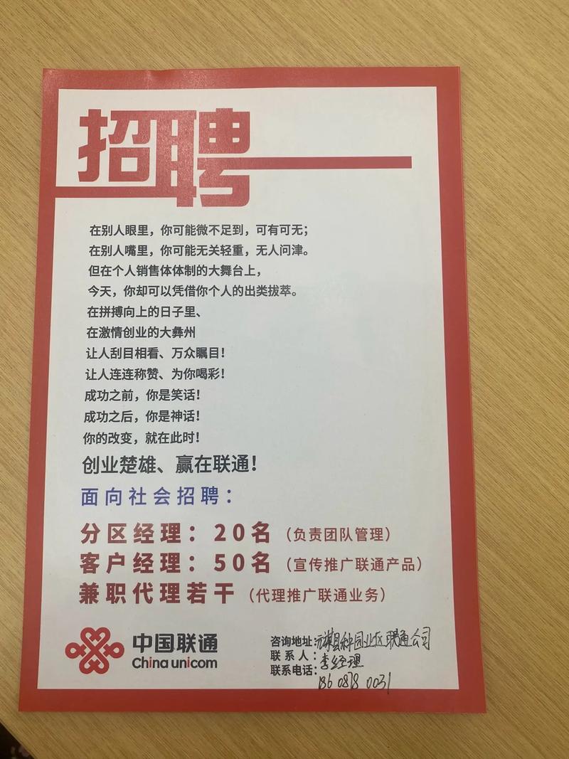 灵山联通招聘什么岗位？要求有哪些？-图2