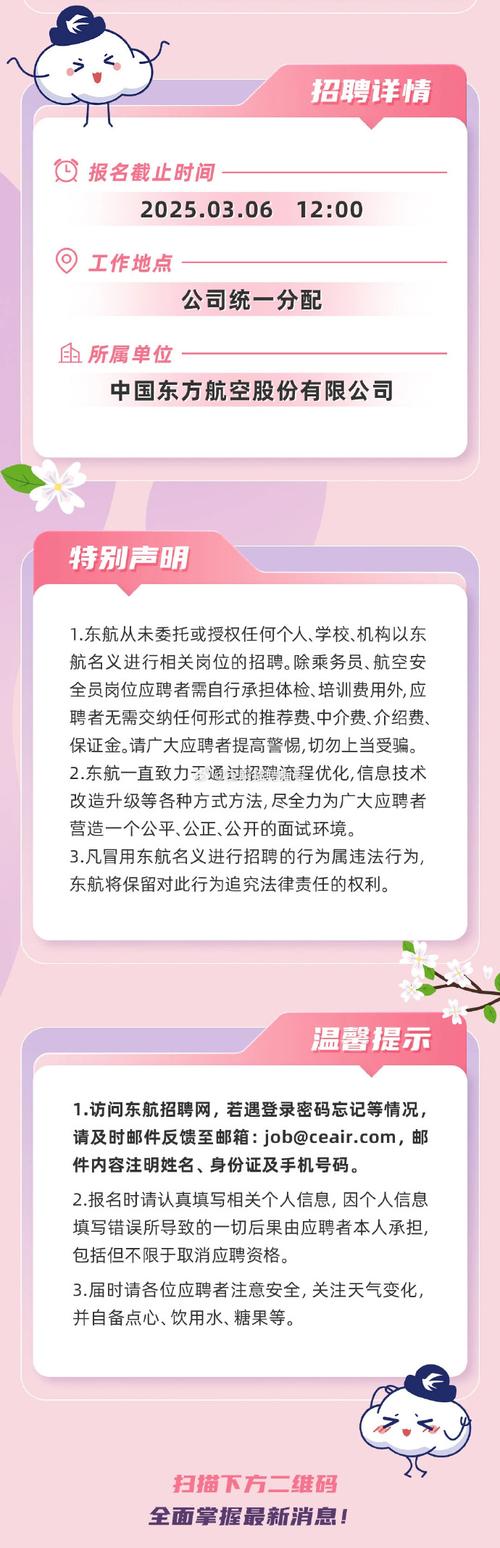 东航无锡招聘网最新招聘有哪些岗位？-图2