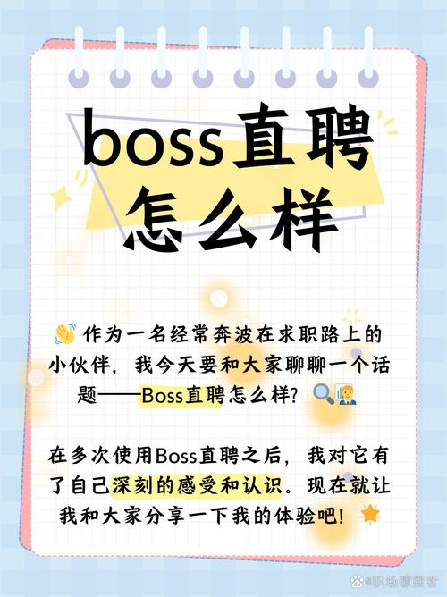 Boss直聘有哪些主流招聘类型?-图2 Boss直聘有哪些主流招聘类型?-图2