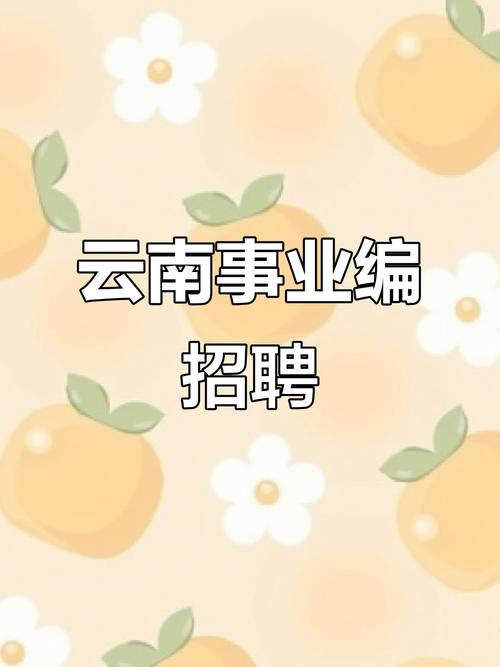 云南招聘网最新招聘哪里下载?-图1 云南招聘网最新招聘哪里下载?-图1