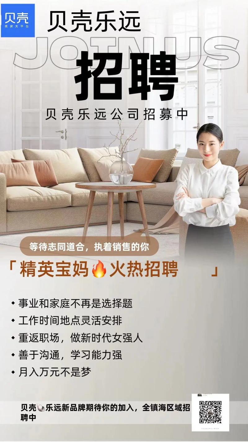 贝壳招聘HR,有何要求或优势?-图1 贝壳招聘HR,有何要求或优势?-图1