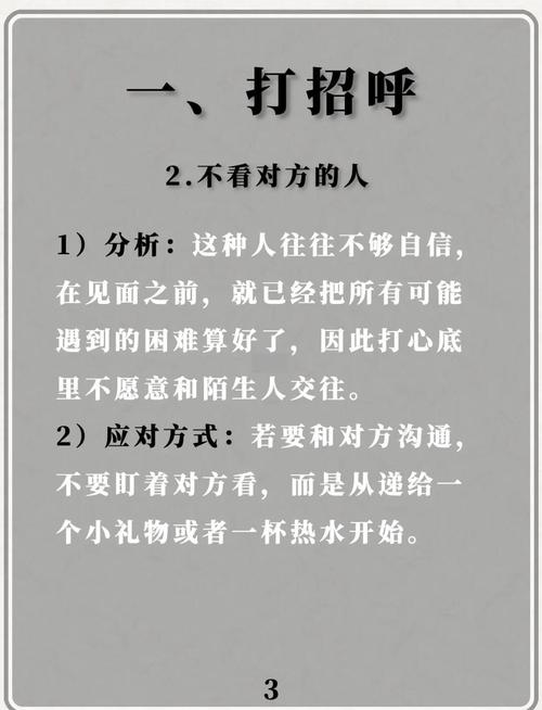 如何高大上打招呼又不显刻意?-图3 如何高大上打招呼又不显刻意?-图3