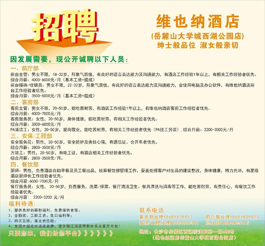 时节酒店招聘,有何岗位要求?-图2 时节酒店招聘,有何岗位要求?-图2