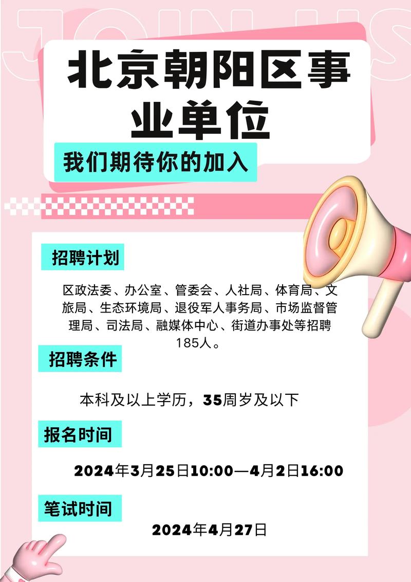 北京新中道沟招聘啥岗位?要求多少?-图3 北京新中道沟招聘啥岗位?要求多少?-图3