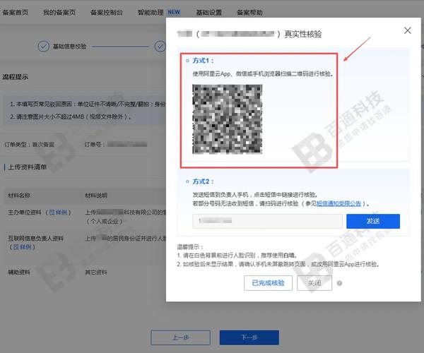 阿里云如何查到已备案信息?-图1 阿里云如何查到已备案信息?-图1
