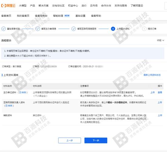 阿里云如何查到已备案信息?-图3 阿里云如何查到已备案信息?-图3