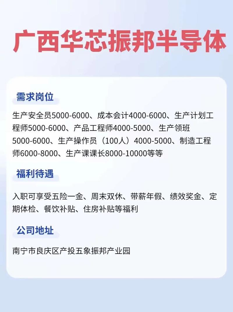芯邦招聘哪些岗位?薪资待遇如何?-图1 芯邦招聘哪些岗位?薪资待遇如何?-图1