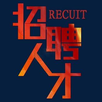 象形科技招聘,哪些岗位在招?-图3 象形科技招聘,哪些岗位在招?-图3