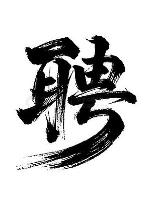 招聘标准汉字，到底有何玄机？-图3