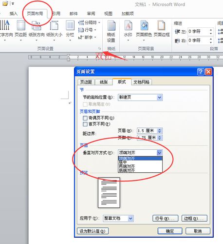 Word2010命令设置入口在哪?-图2 Word2010命令设置入口在哪?-图2